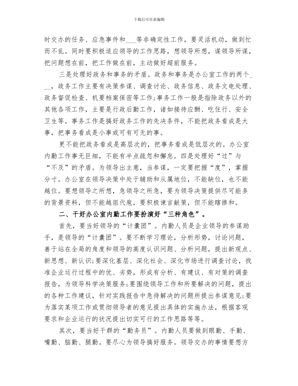 2024年内勤的年终工作总结_第3页