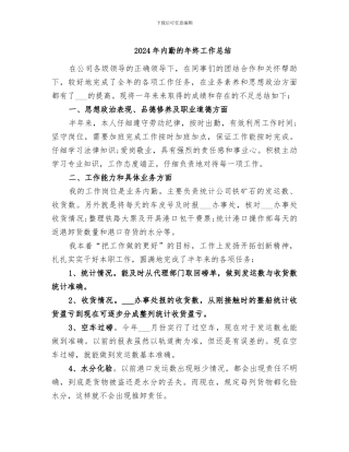 2024年内勤的年终工作总结