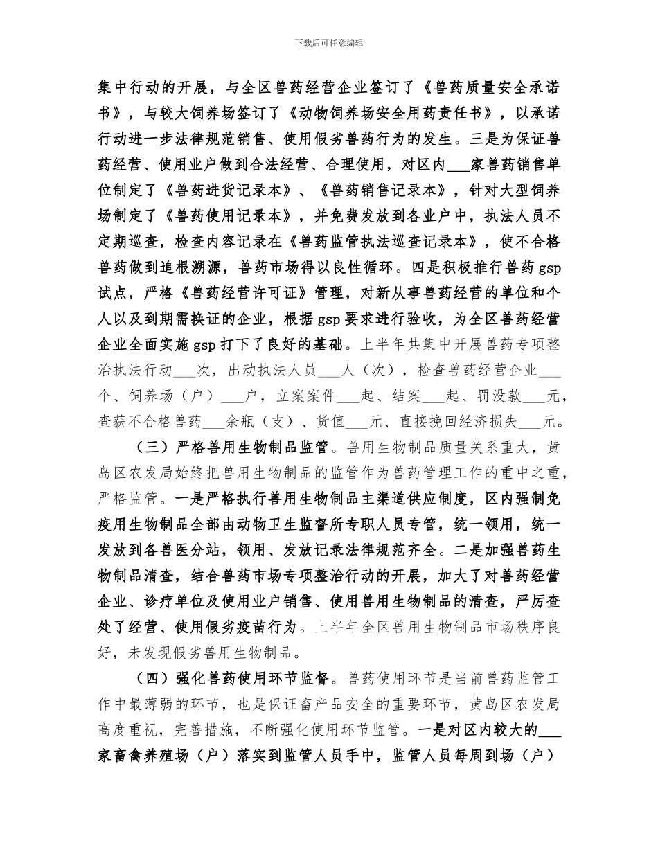 2024年兽药管理工作总结_第2页