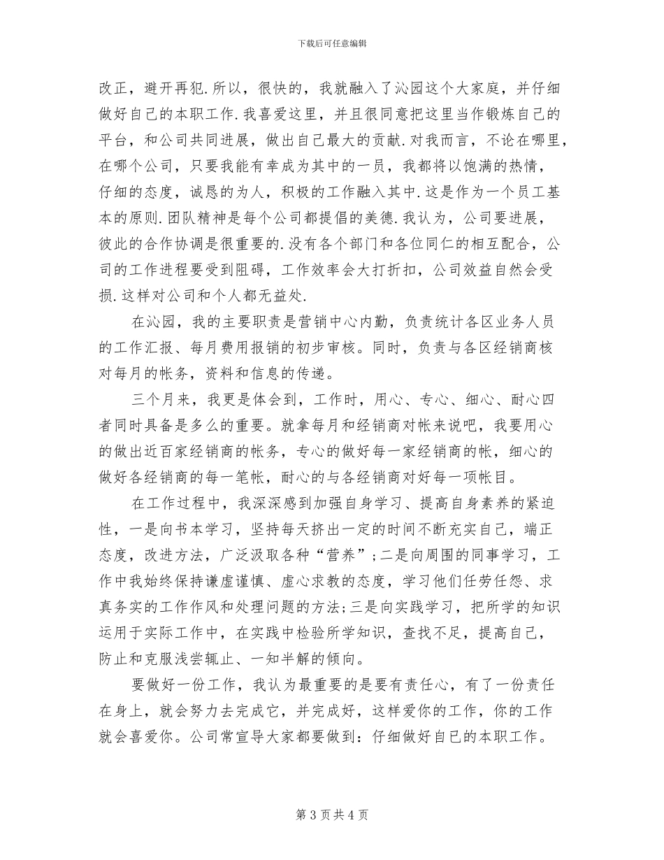 2024年内勤试用期转正工作总结范文_第3页