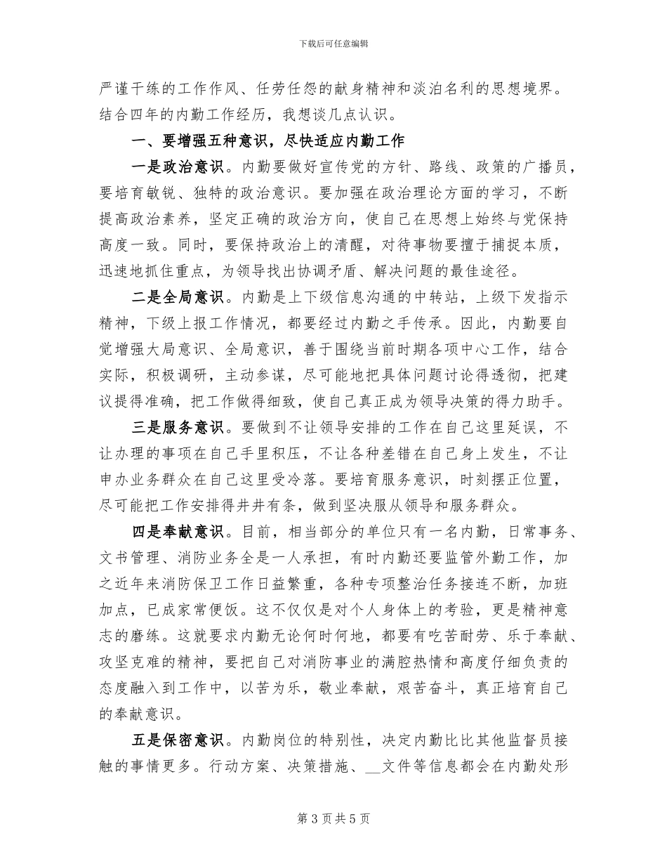 2024年内勤试用期转正工作总结范本_第3页