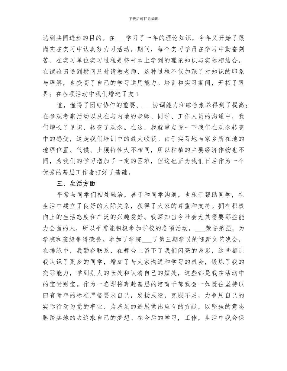 2024年内地培训个人总结_第2页