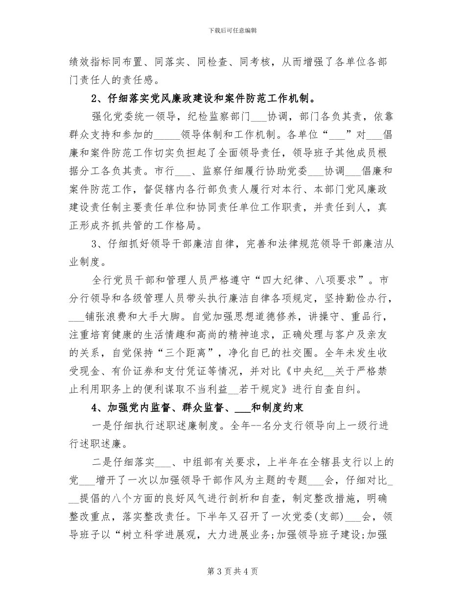 2024年内控体制建设工作总结_第3页