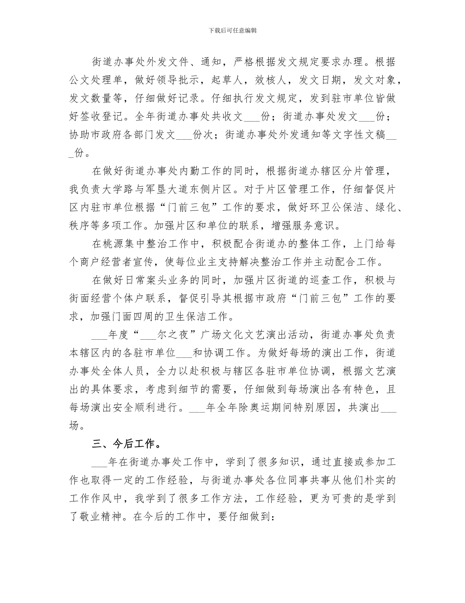 2024年内勤个人总结范文_第2页