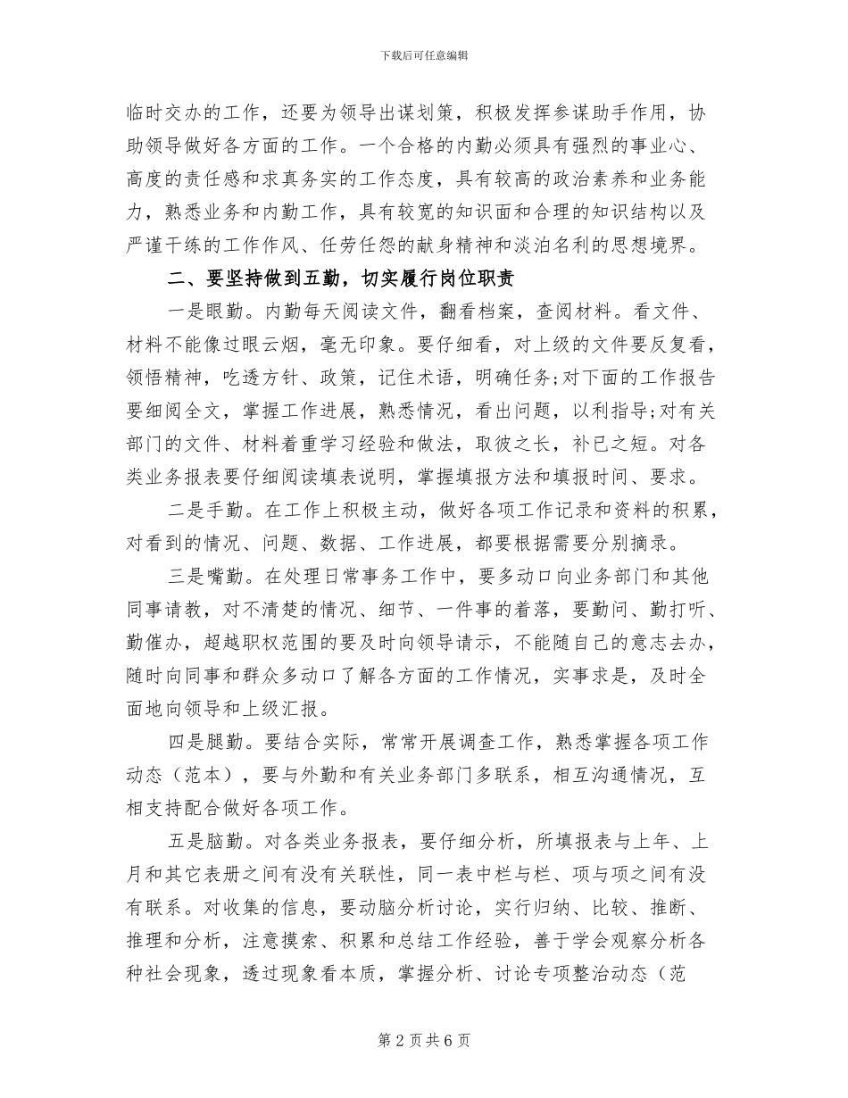 2024年内勤个人总结_第2页