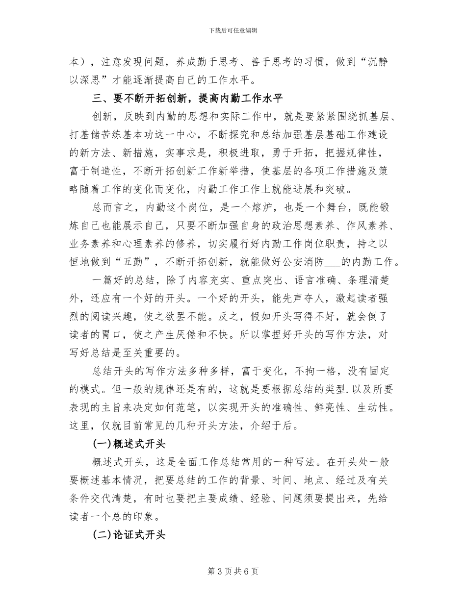 2024年内勤个人总结_第3页