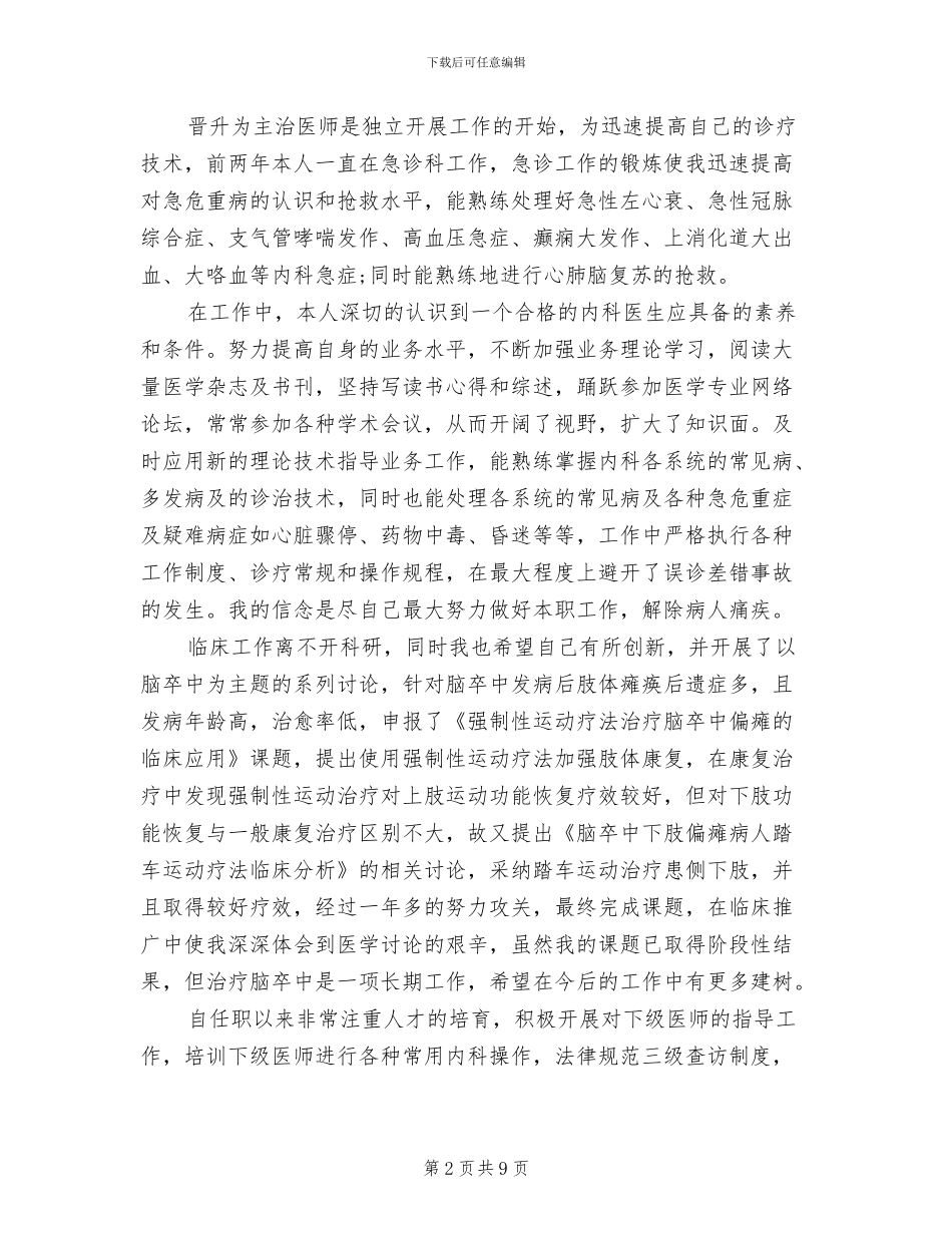 2024年内科主治医生个人年终工作总结_第2页