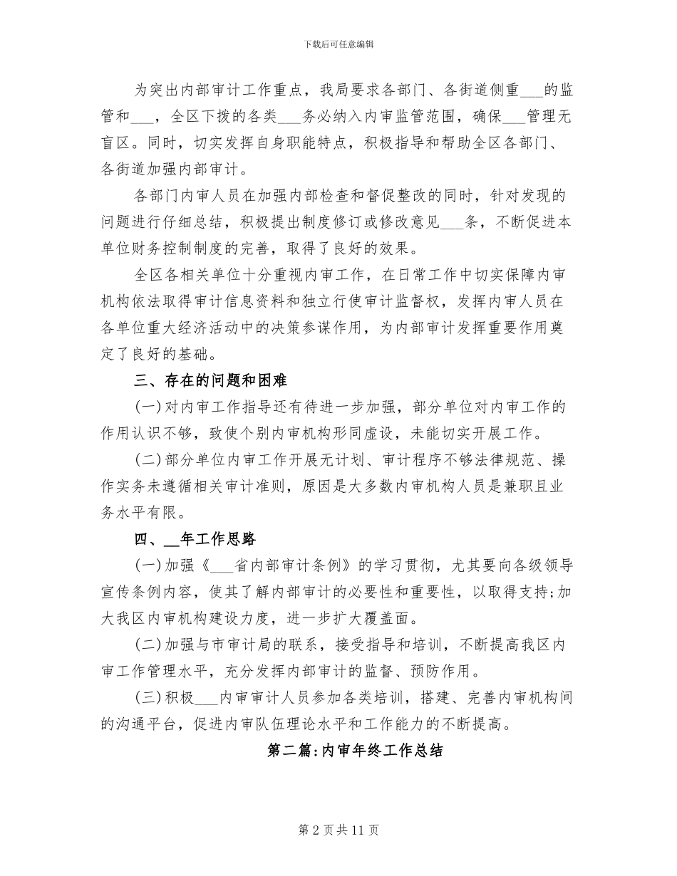 2024年内审年终工作总结_第2页