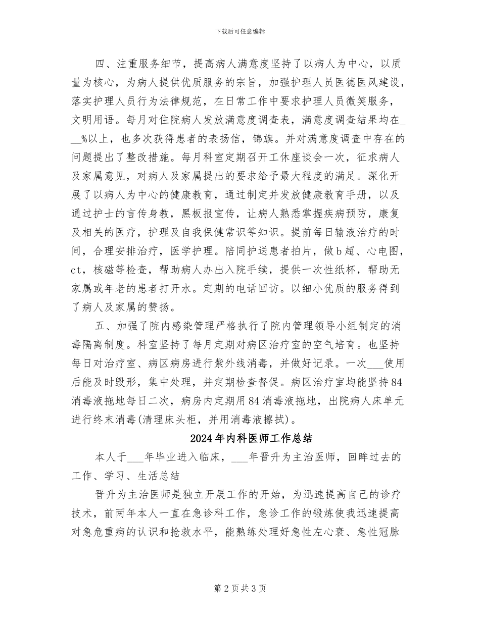 2024年内科医师个人总结范文_第2页