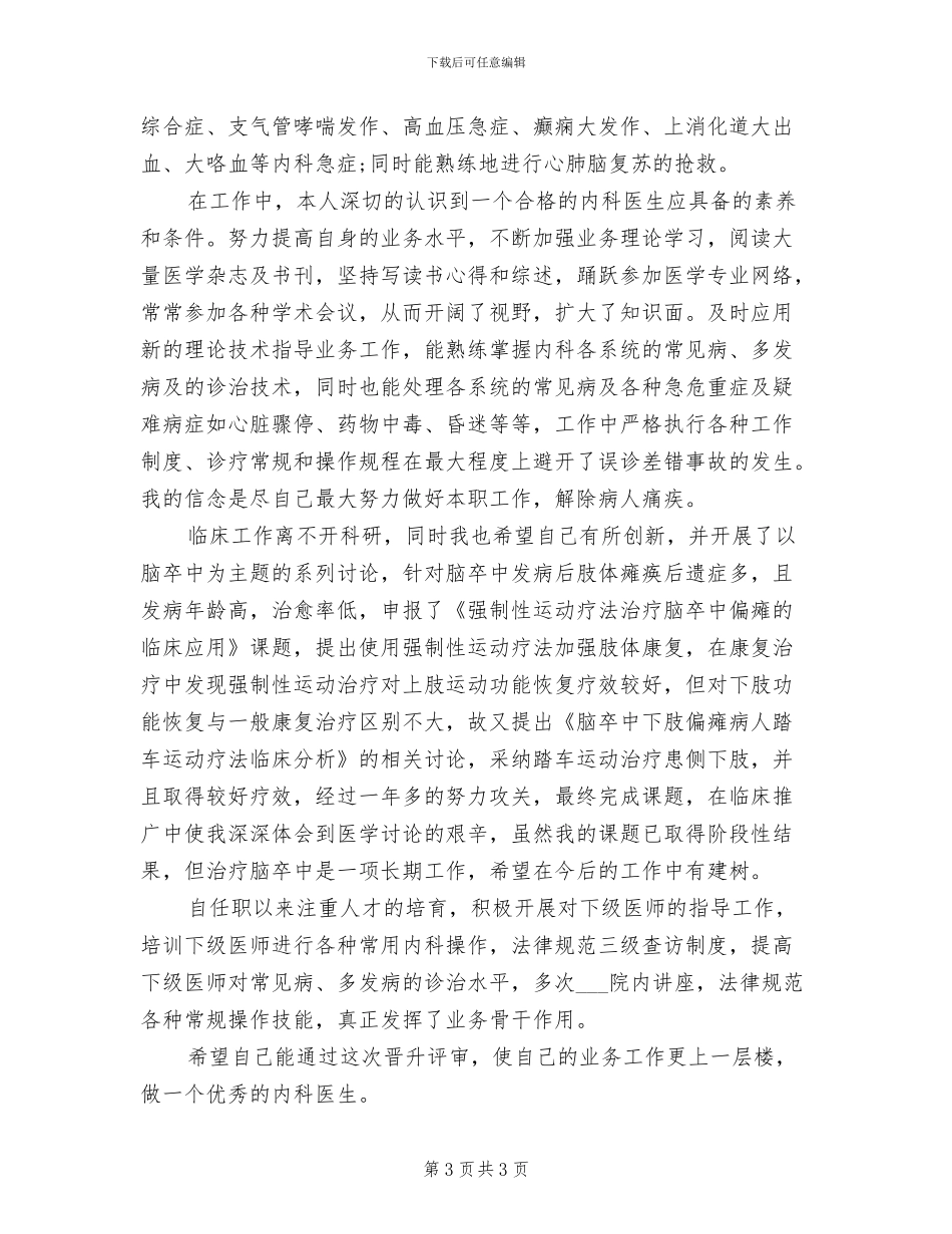 2024年内科医师个人总结范文_第3页