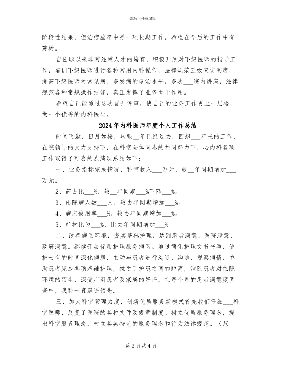 2024年内科医师工作总结范文_第2页