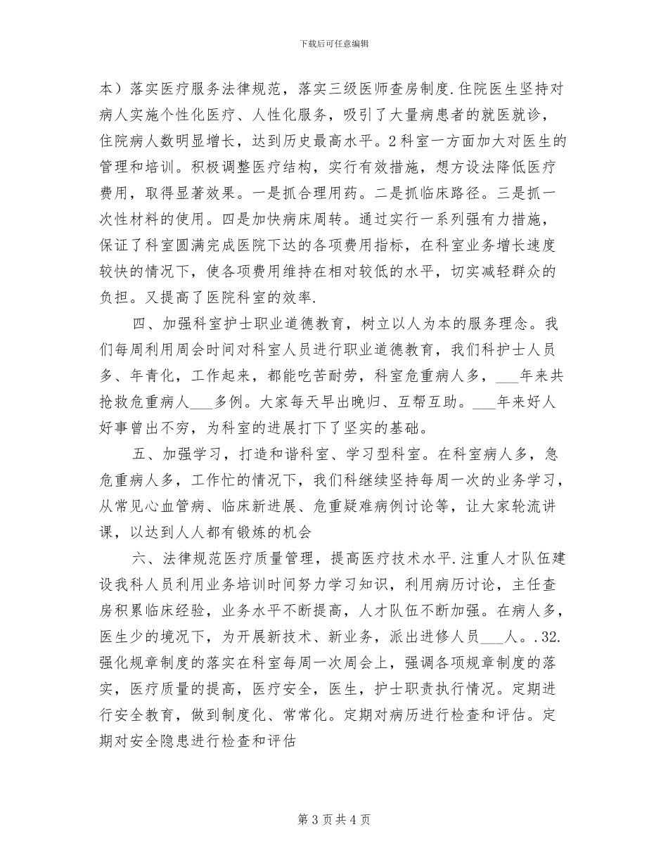 2024年内科医师工作总结范文_第3页