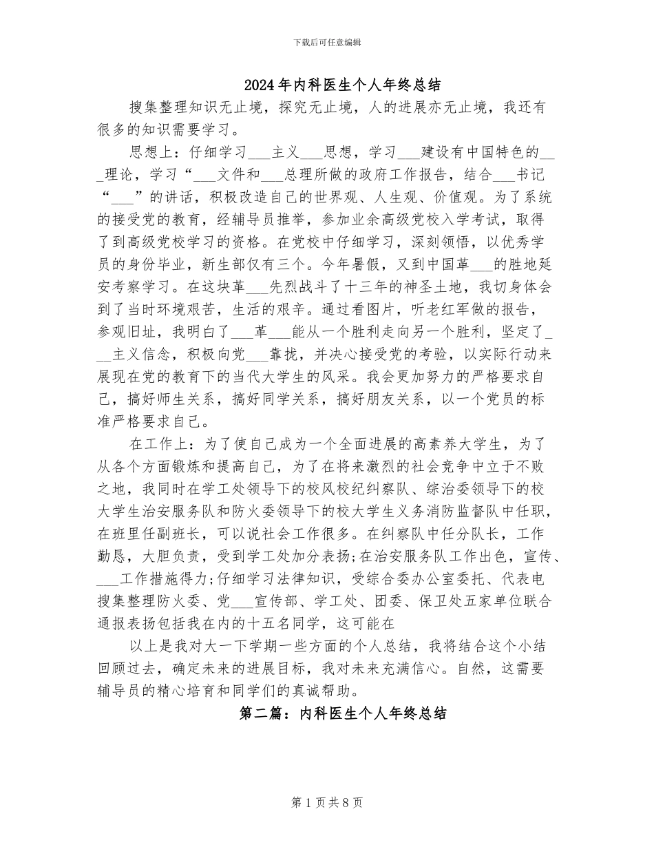2024年内科医生个人年终总结_第1页