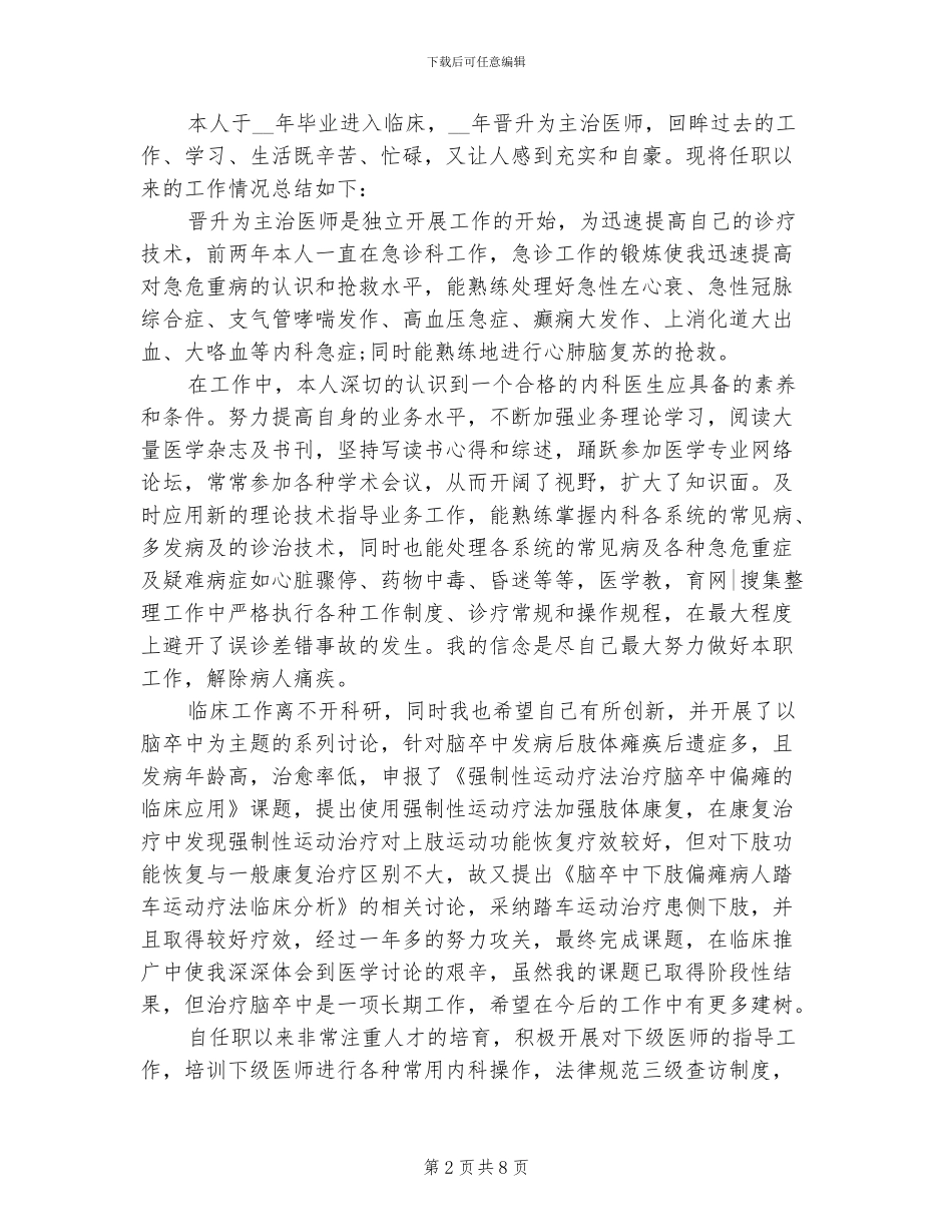 2024年内科医生个人年终总结_第2页