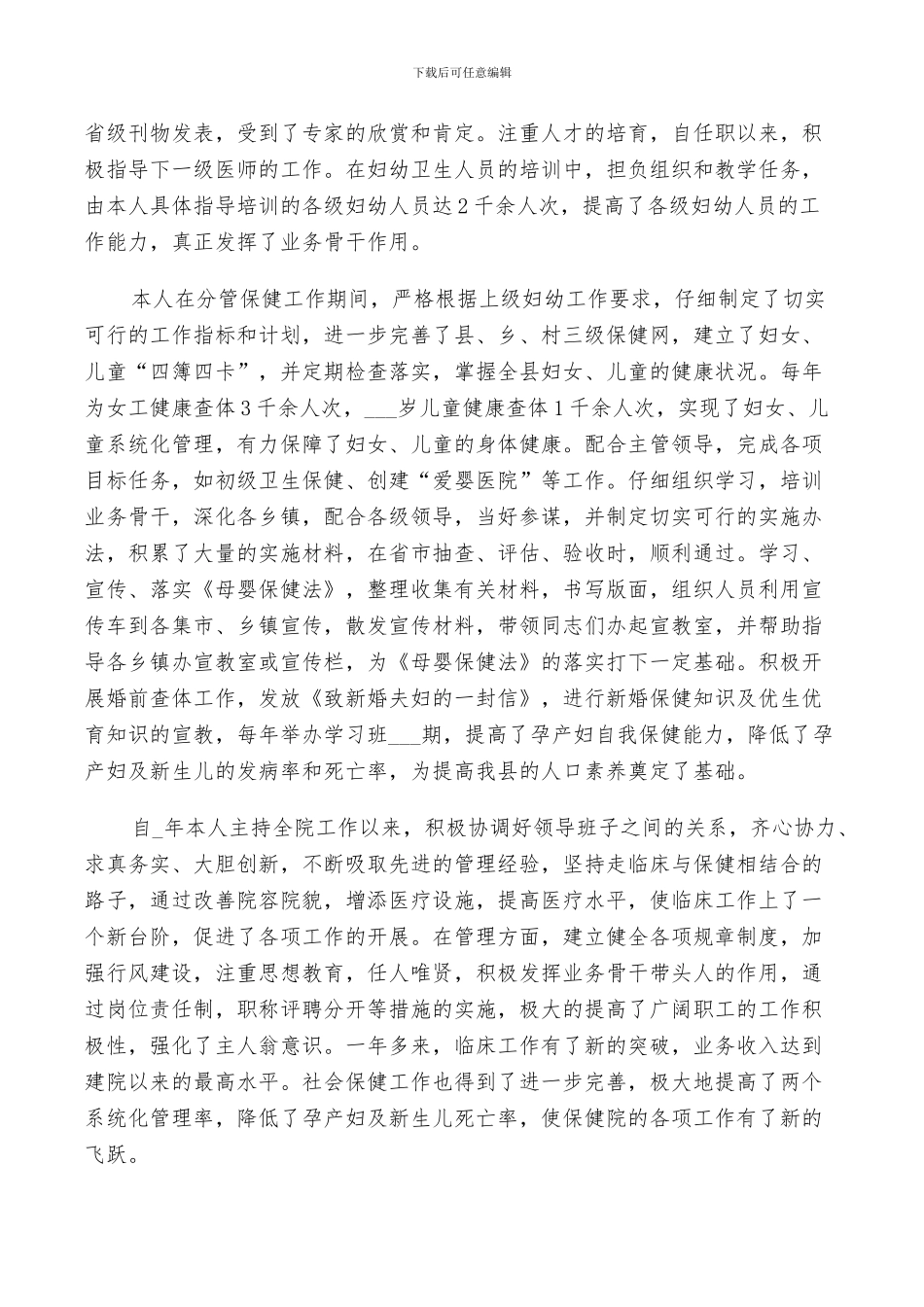 2024年内科医生个人工作总结精选_第2页