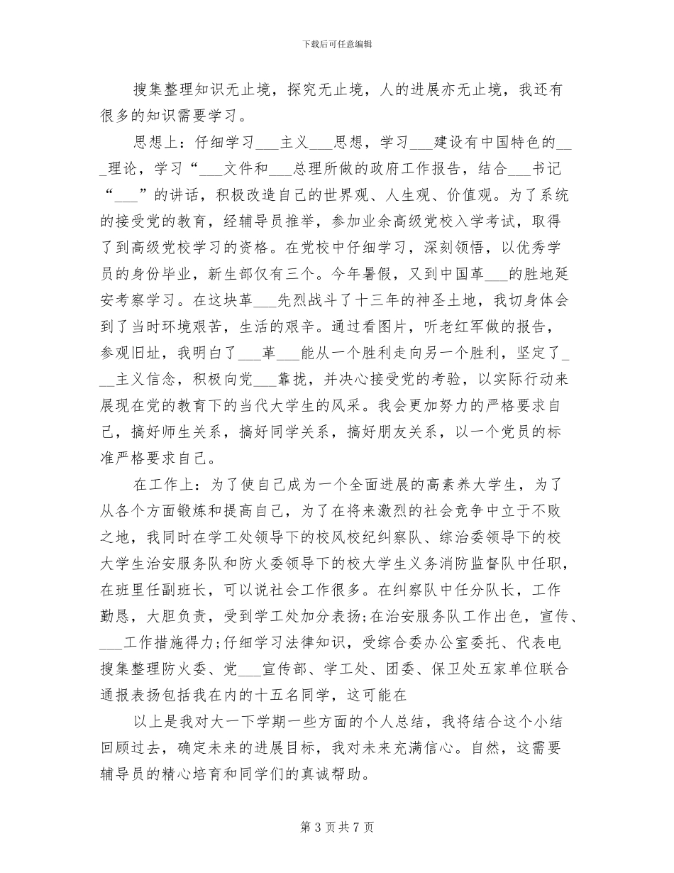 2024年内科医生个人年终工作总结_第3页