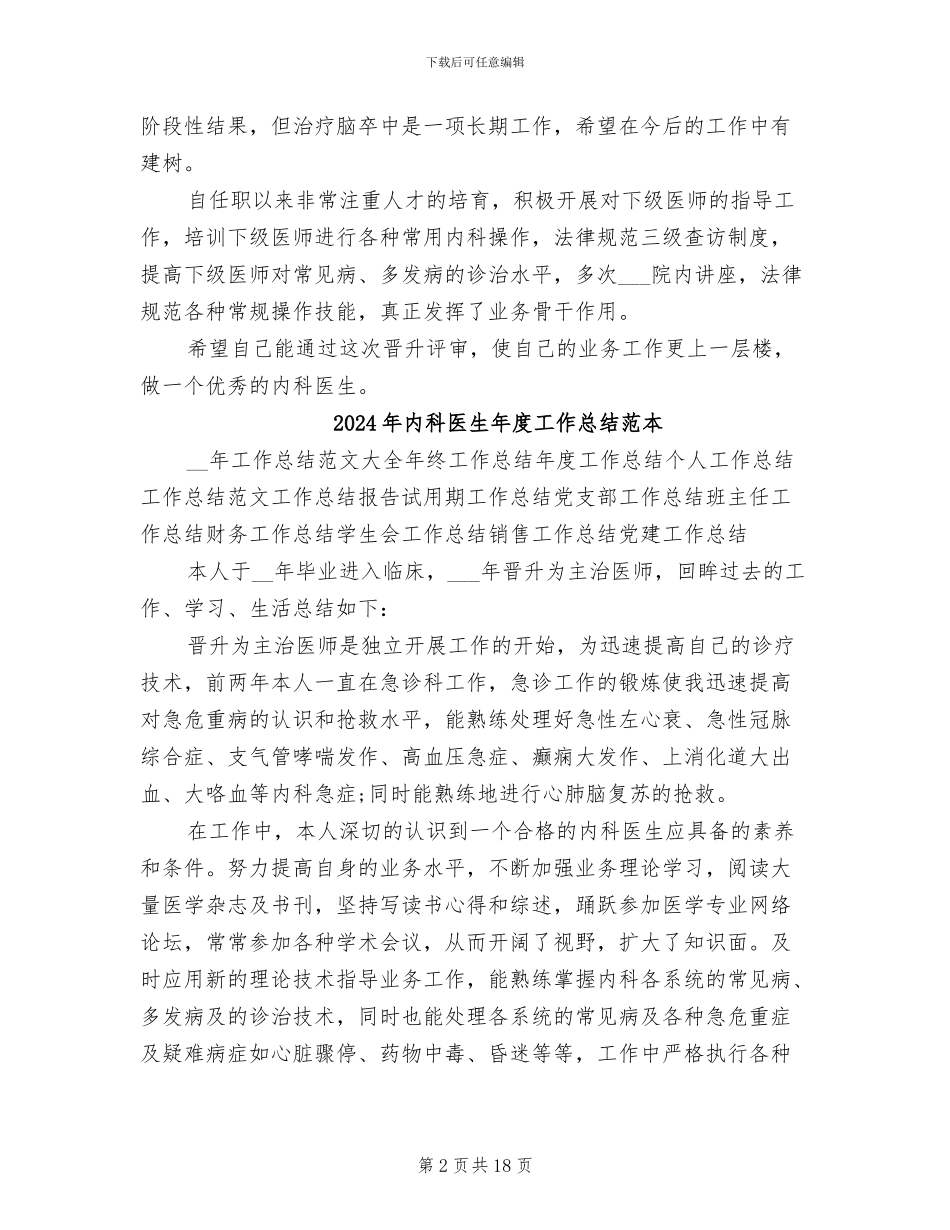 2024年内科医生年度工作总结范文_第2页