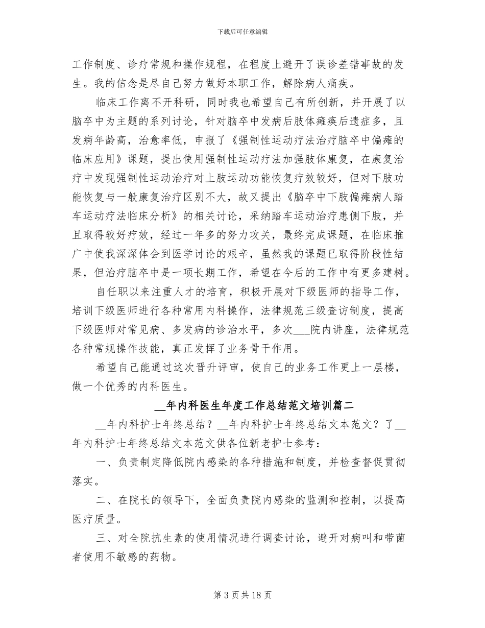 2024年内科医生年度工作总结范文_第3页