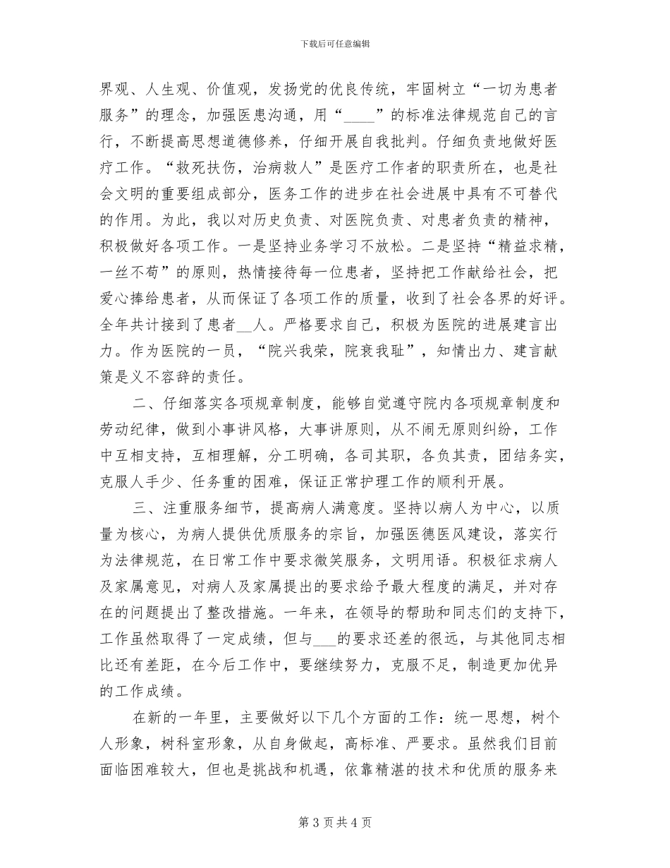 2024年内科医生年度个人工作总结_第3页