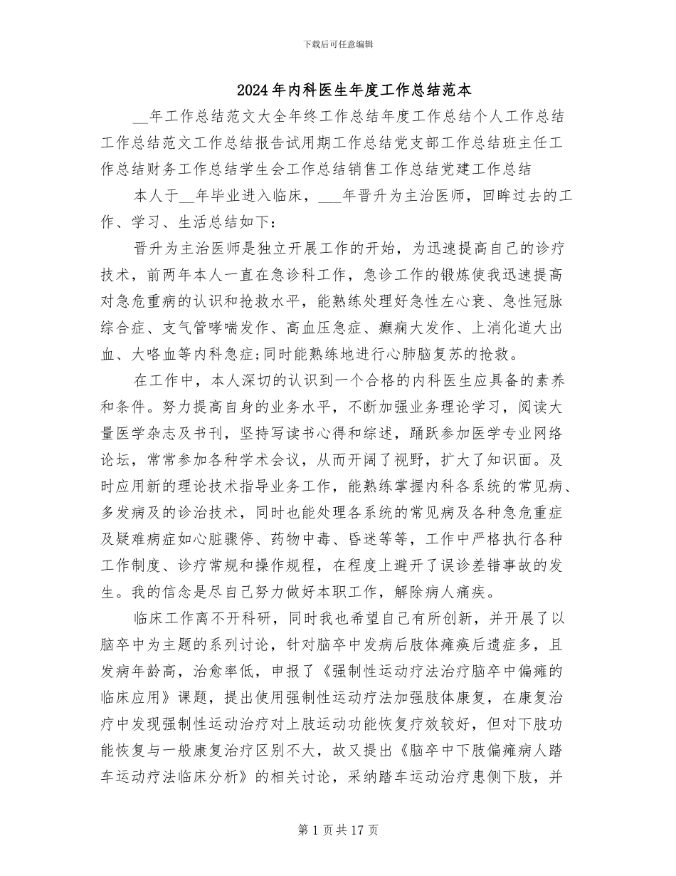 2024年内科医生年度工作总结范本_第1页