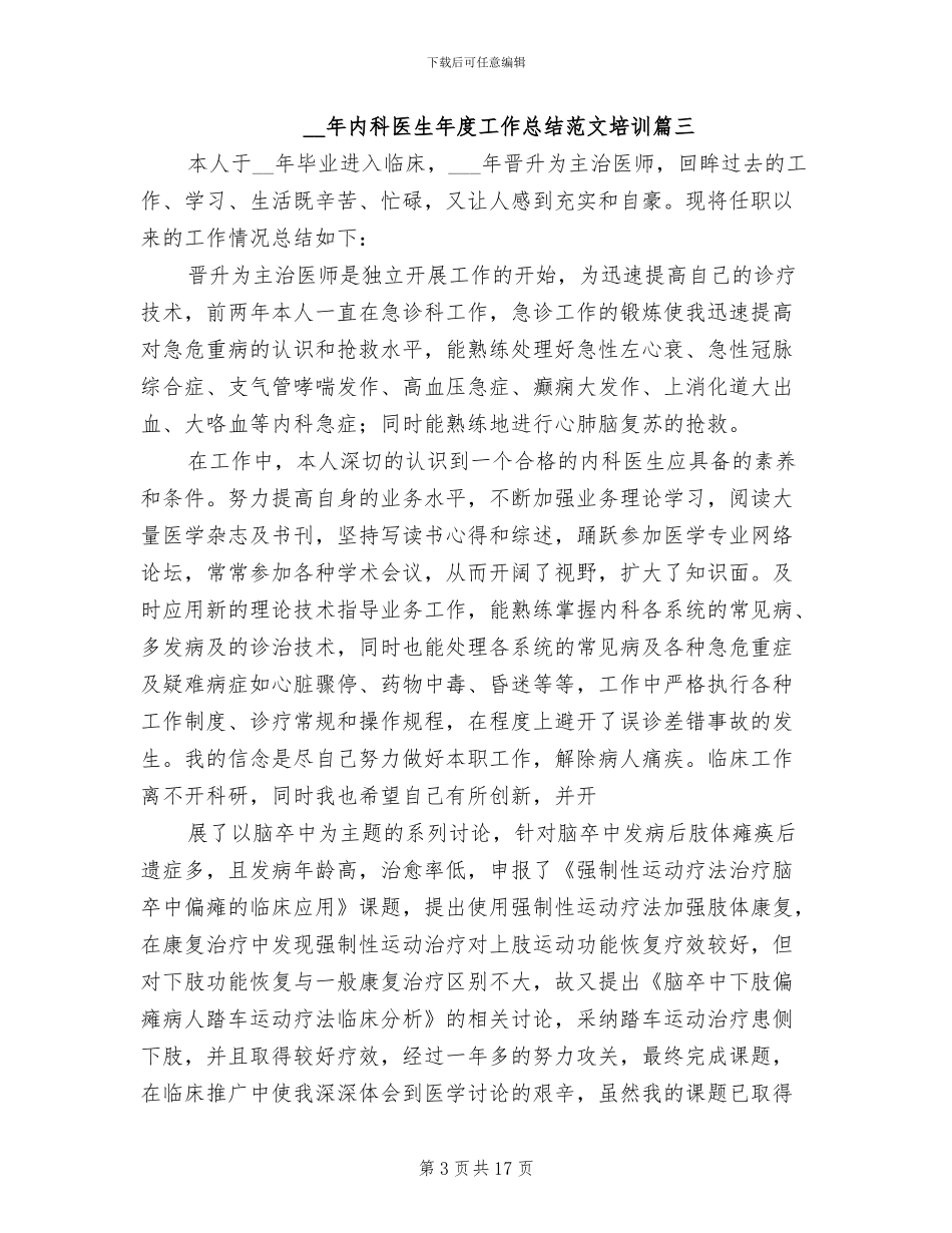 2024年内科医生年度工作总结范本_第3页