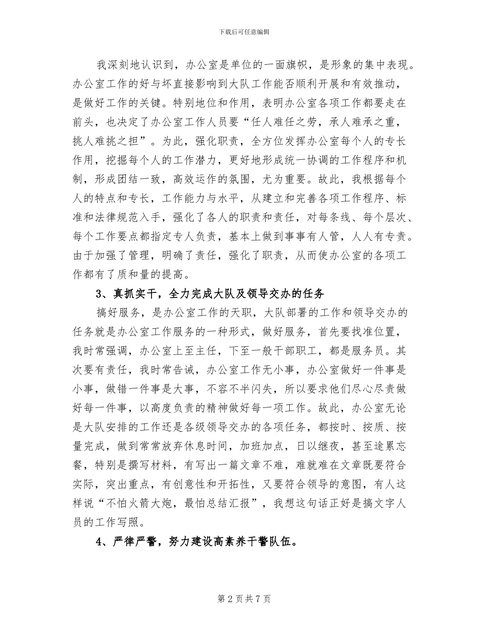 2024年内勤民警个人工作总结_第2页