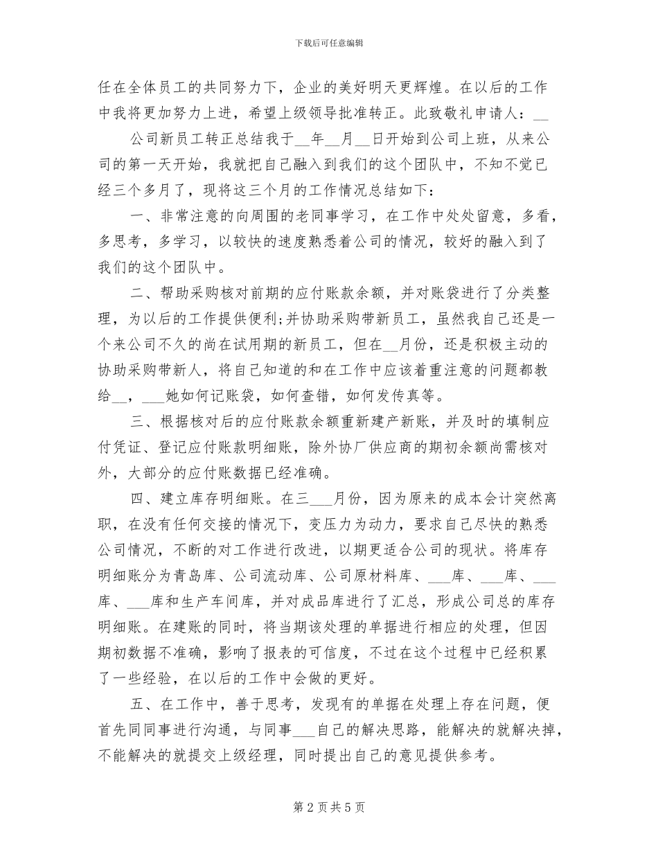 2024年内勤试用期工作总结范本_第2页