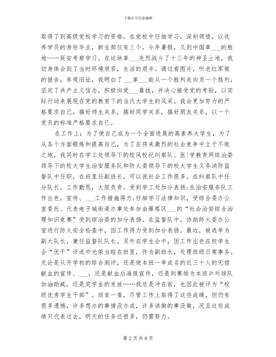 2024年内科医生年终个人工作总结_第2页