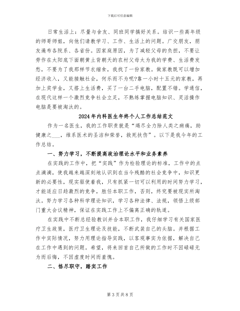 2024年内科医生年终个人工作总结_第3页