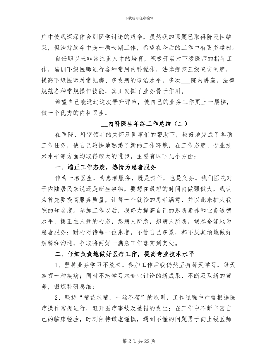 2024年内科医生年终工作总结_第2页