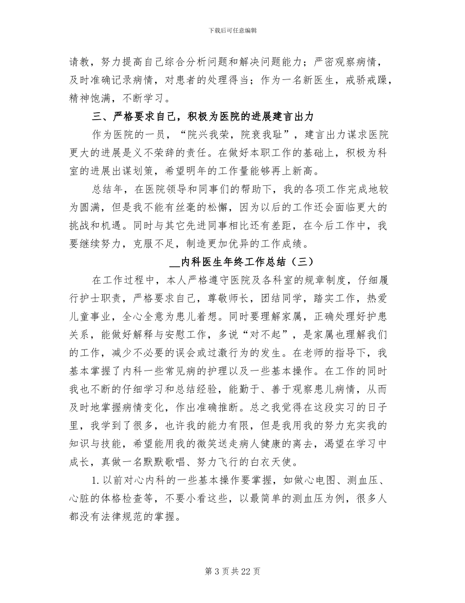 2024年内科医生年终工作总结_第3页