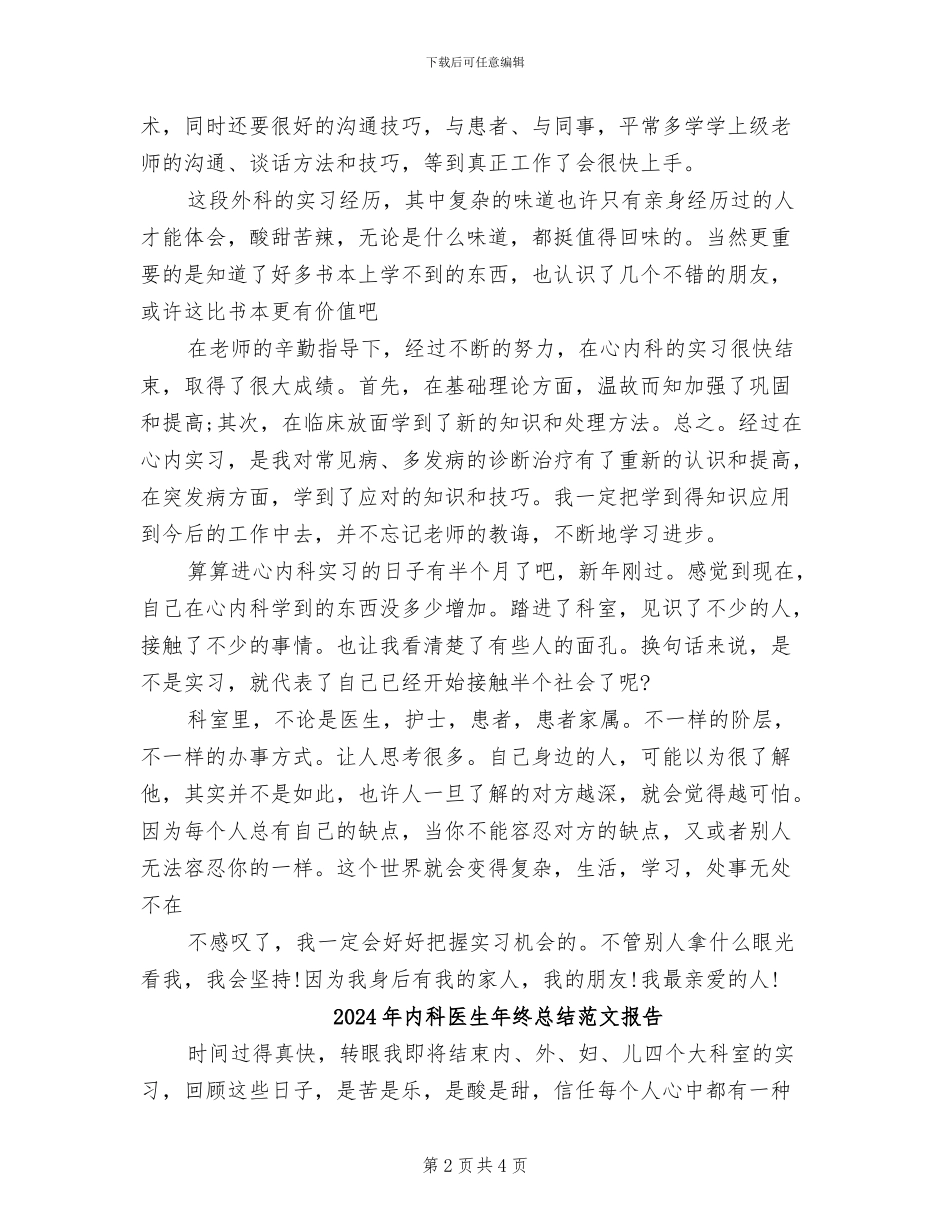 2024年内科医生年终总结报告_第2页