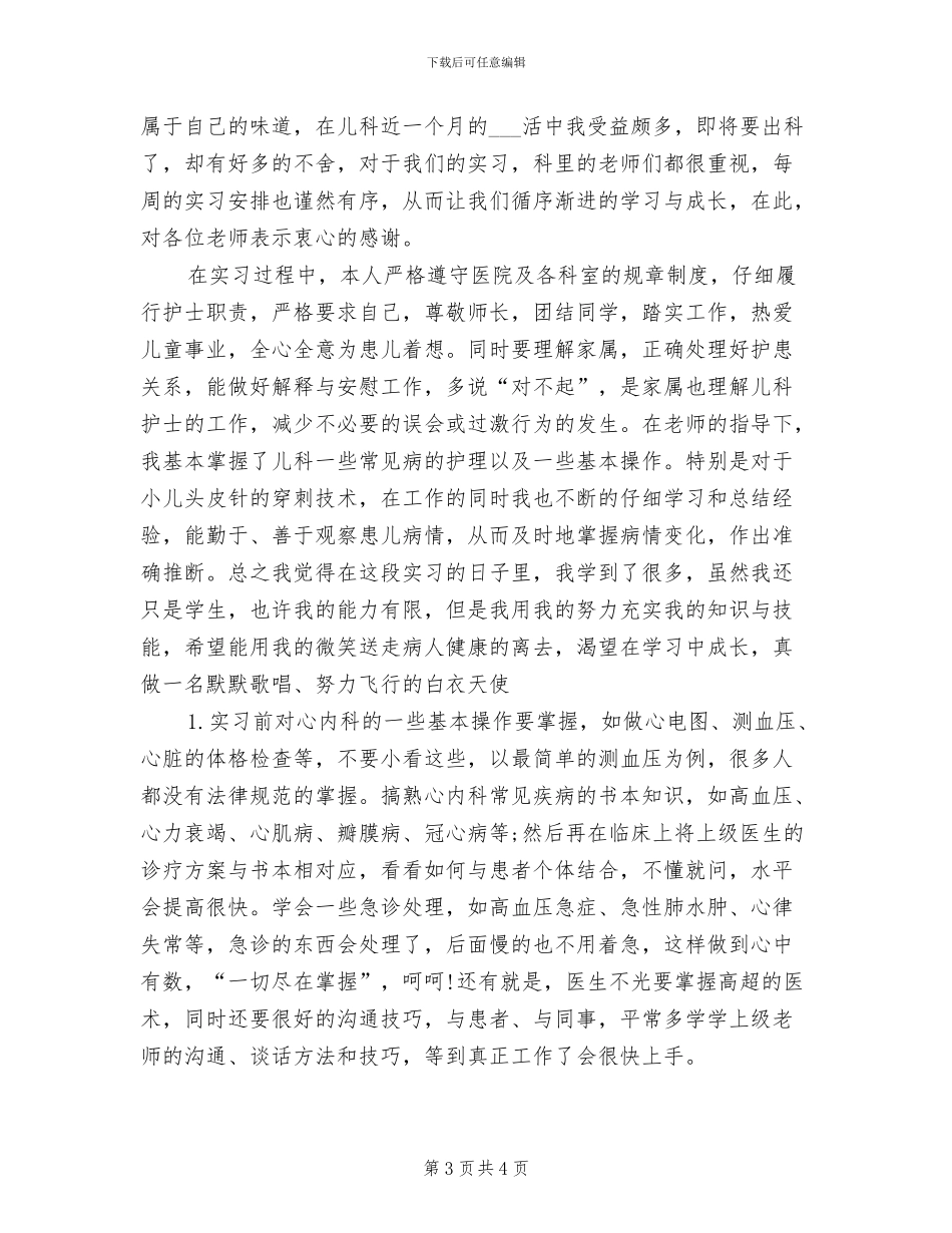 2024年内科医生年终总结报告_第3页