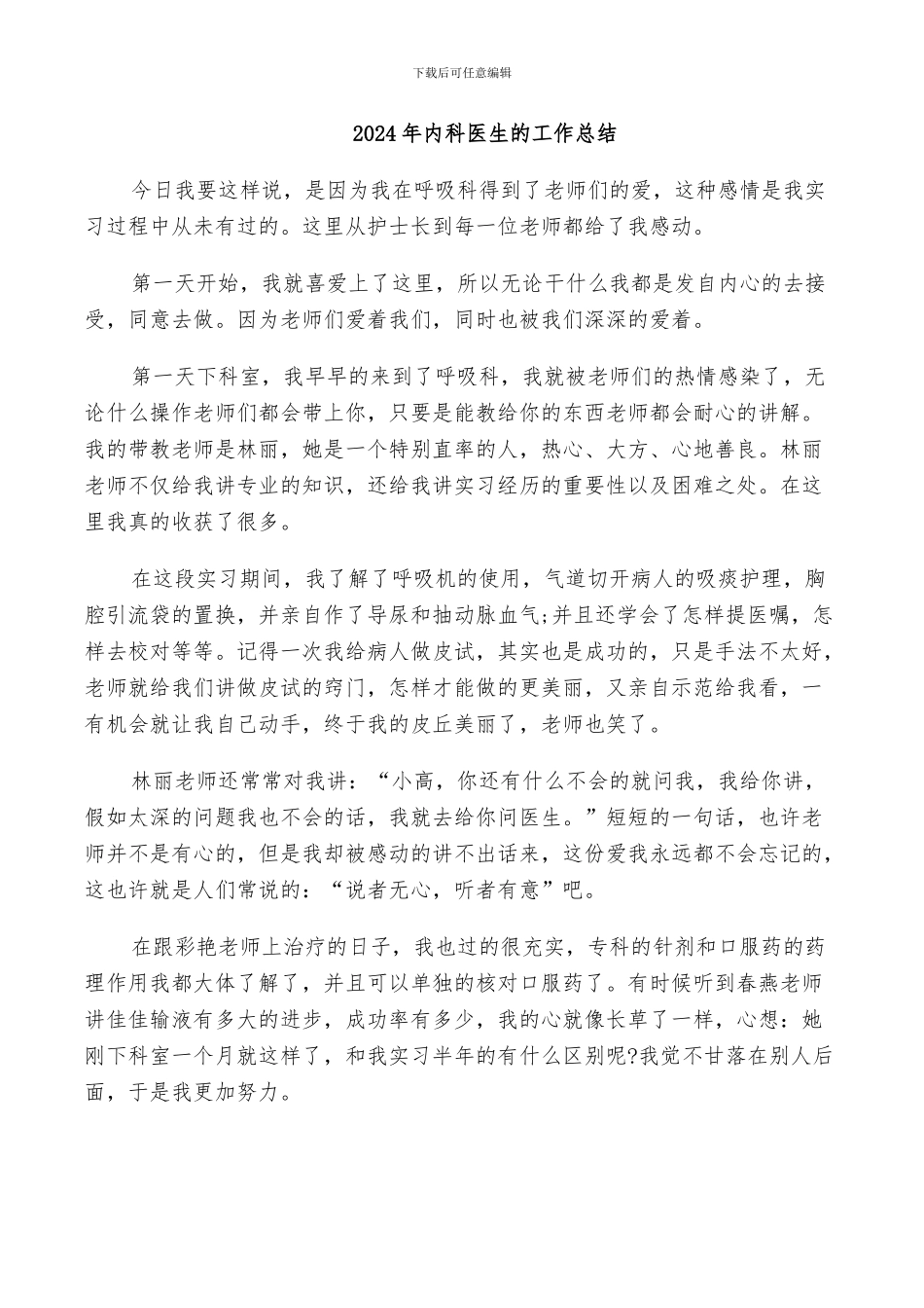 2024年内科医生的个人年终工作总结_第3页