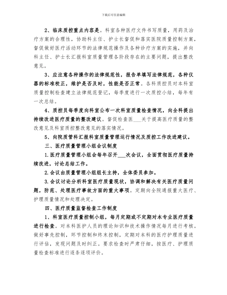 2024年内科医疗质量控制总结范文_第3页