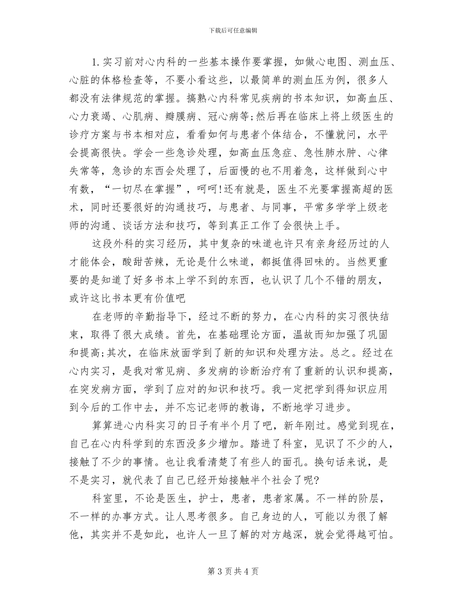 2024年内科医生年终总结_第3页