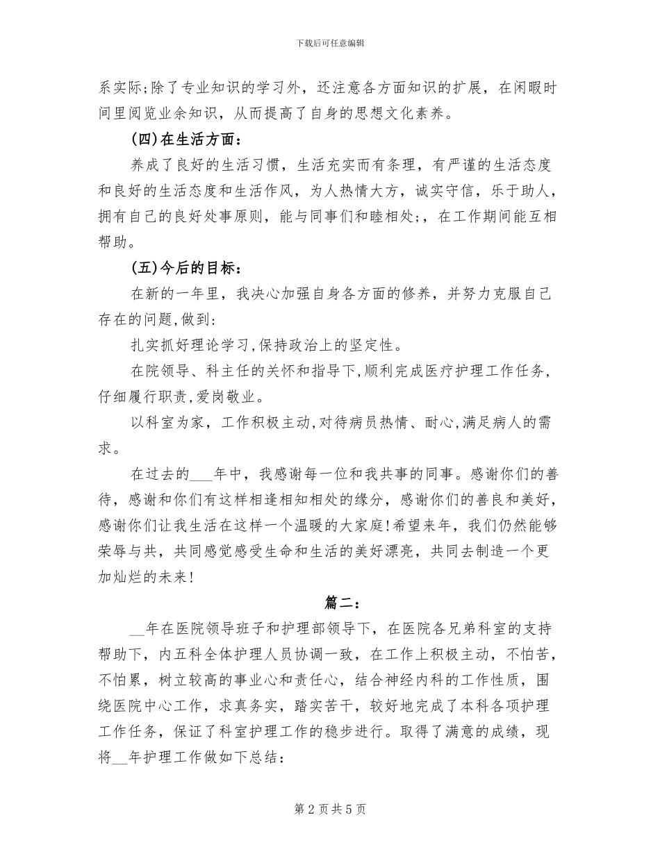 2024年内科护士个人总结_第2页