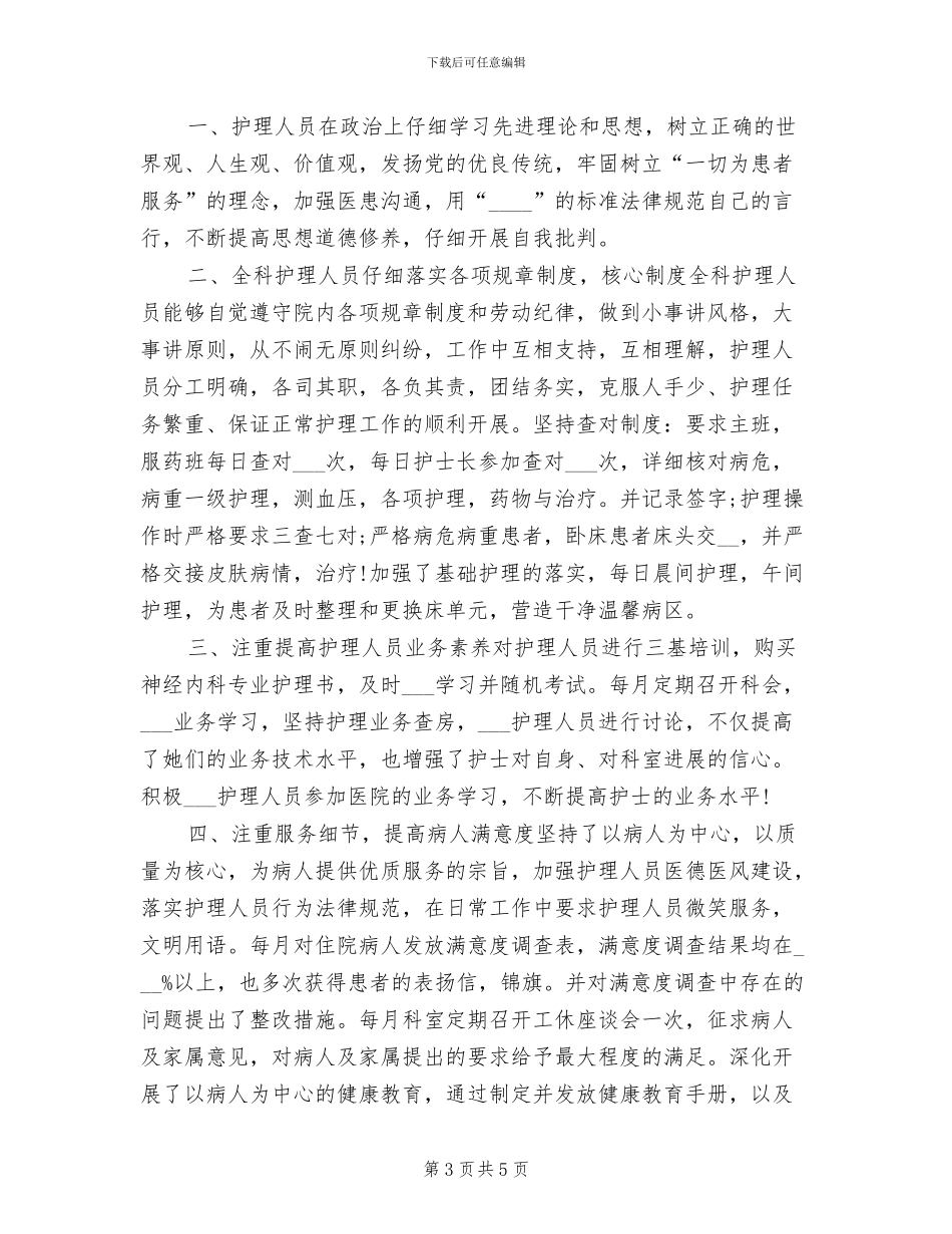 2024年内科护士个人总结_第3页