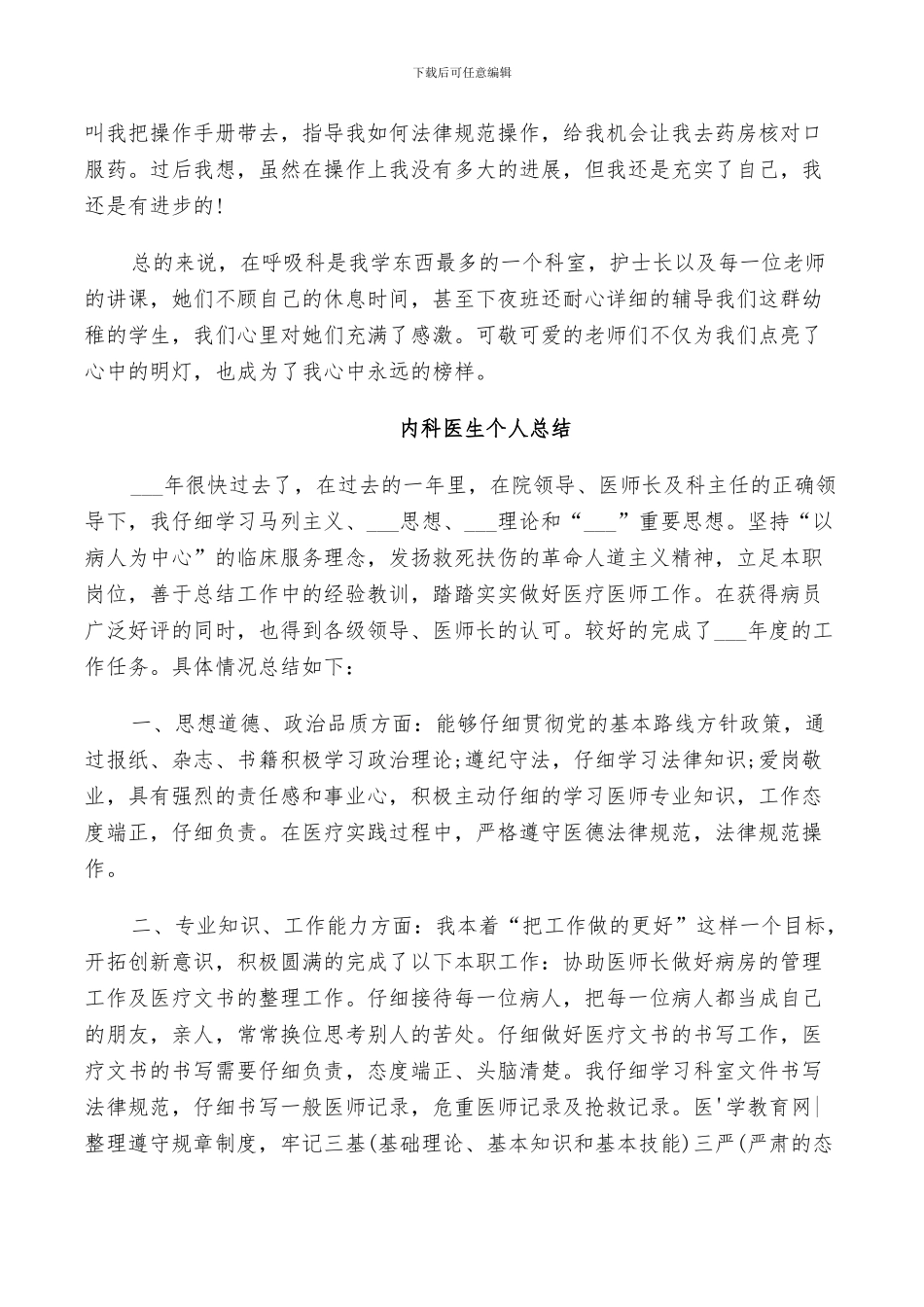 2024年内科医生的工作总结_第2页