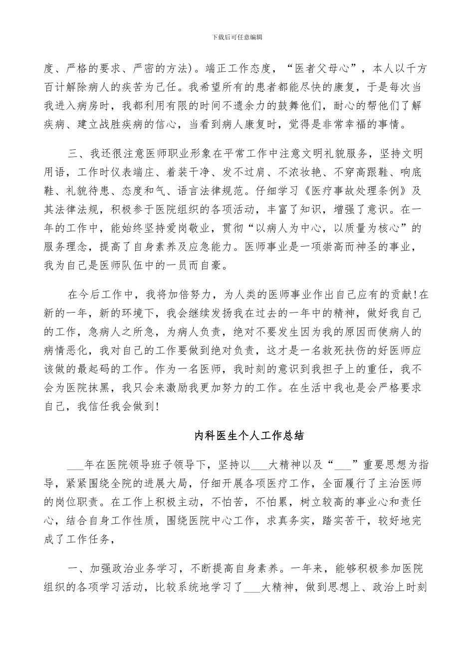 2024年内科医生的工作总结_第3页