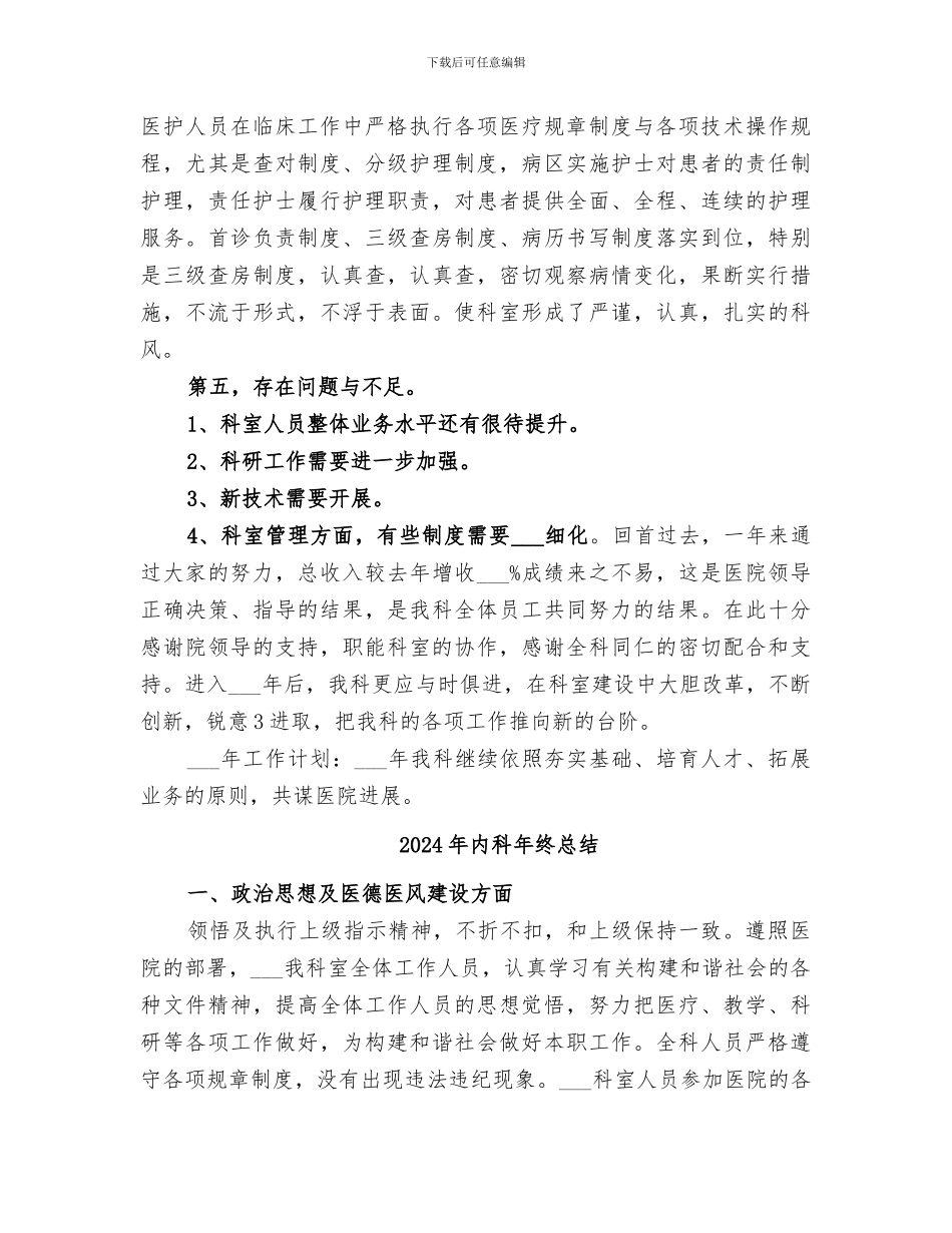 2024年内科年终个人总结报告_第2页