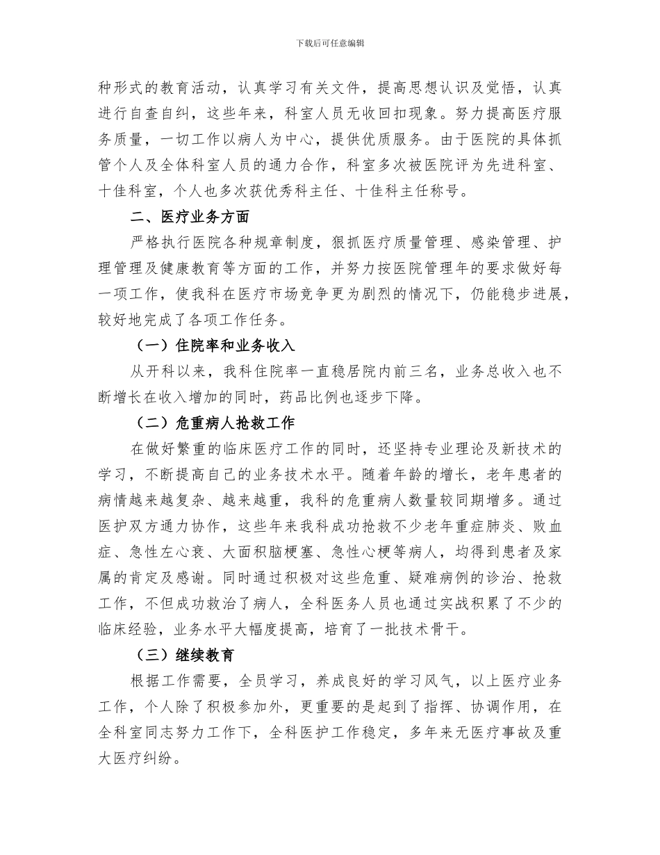 2024年内科年终个人总结报告_第3页