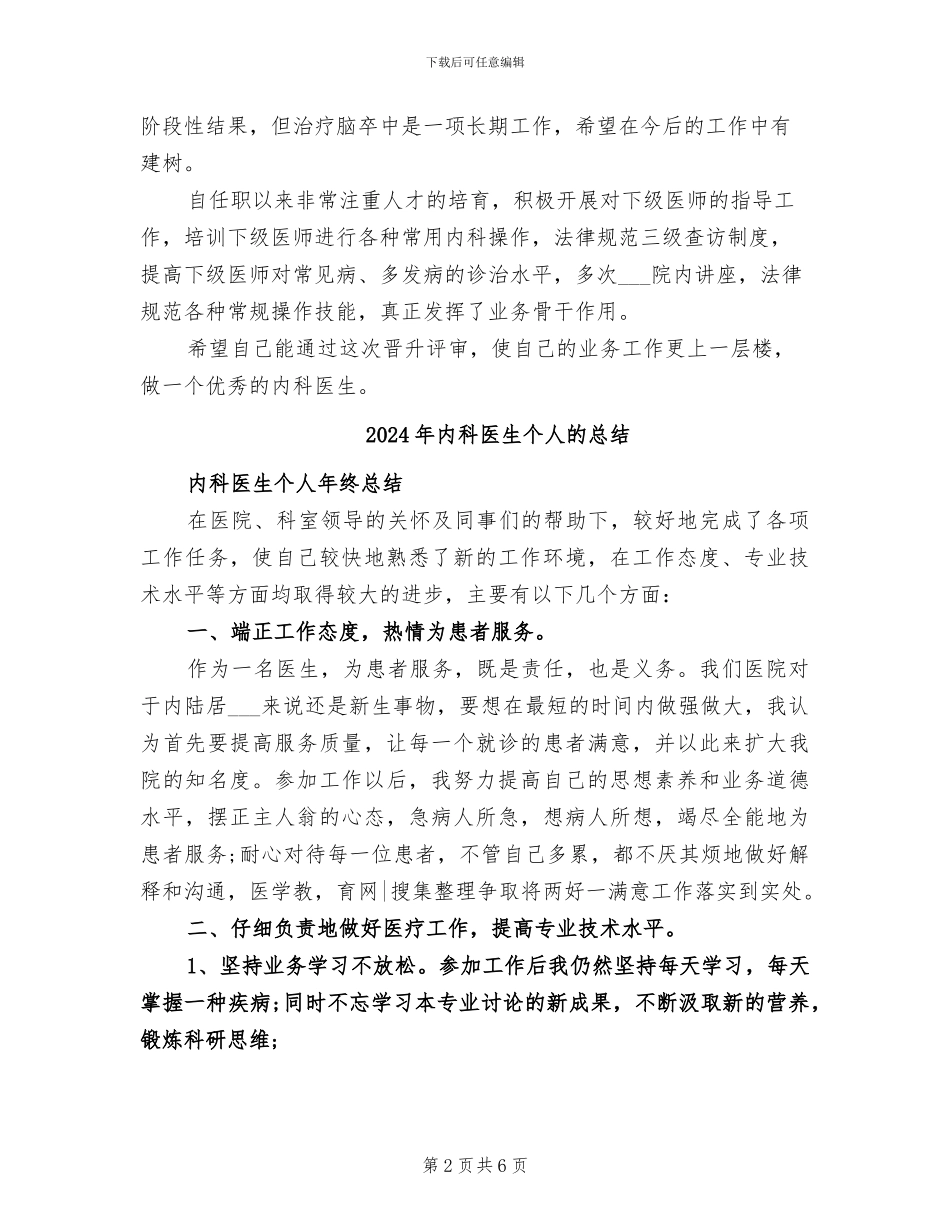 2024年内科医生个人总结范文_第2页