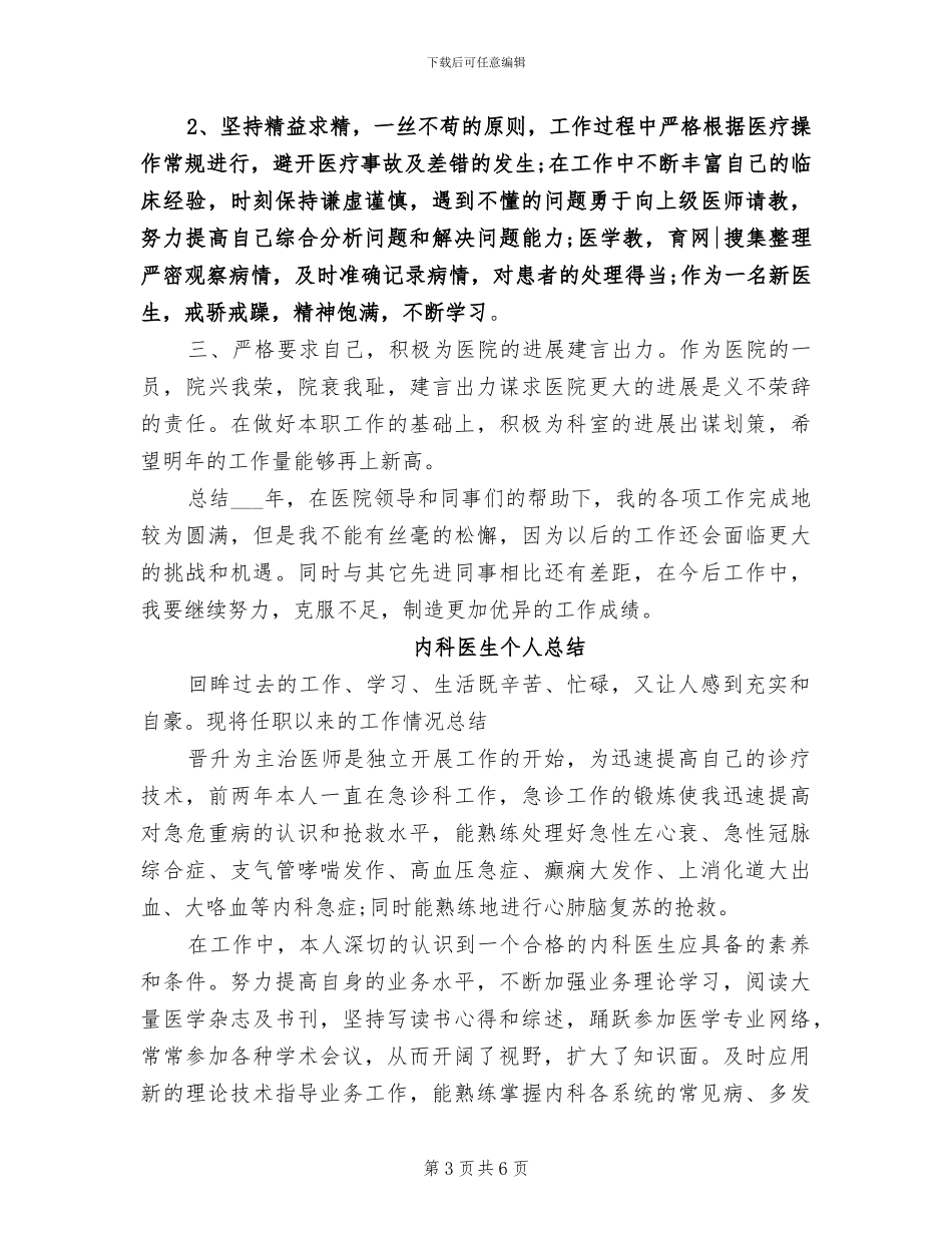 2024年内科医生个人总结范文_第3页
