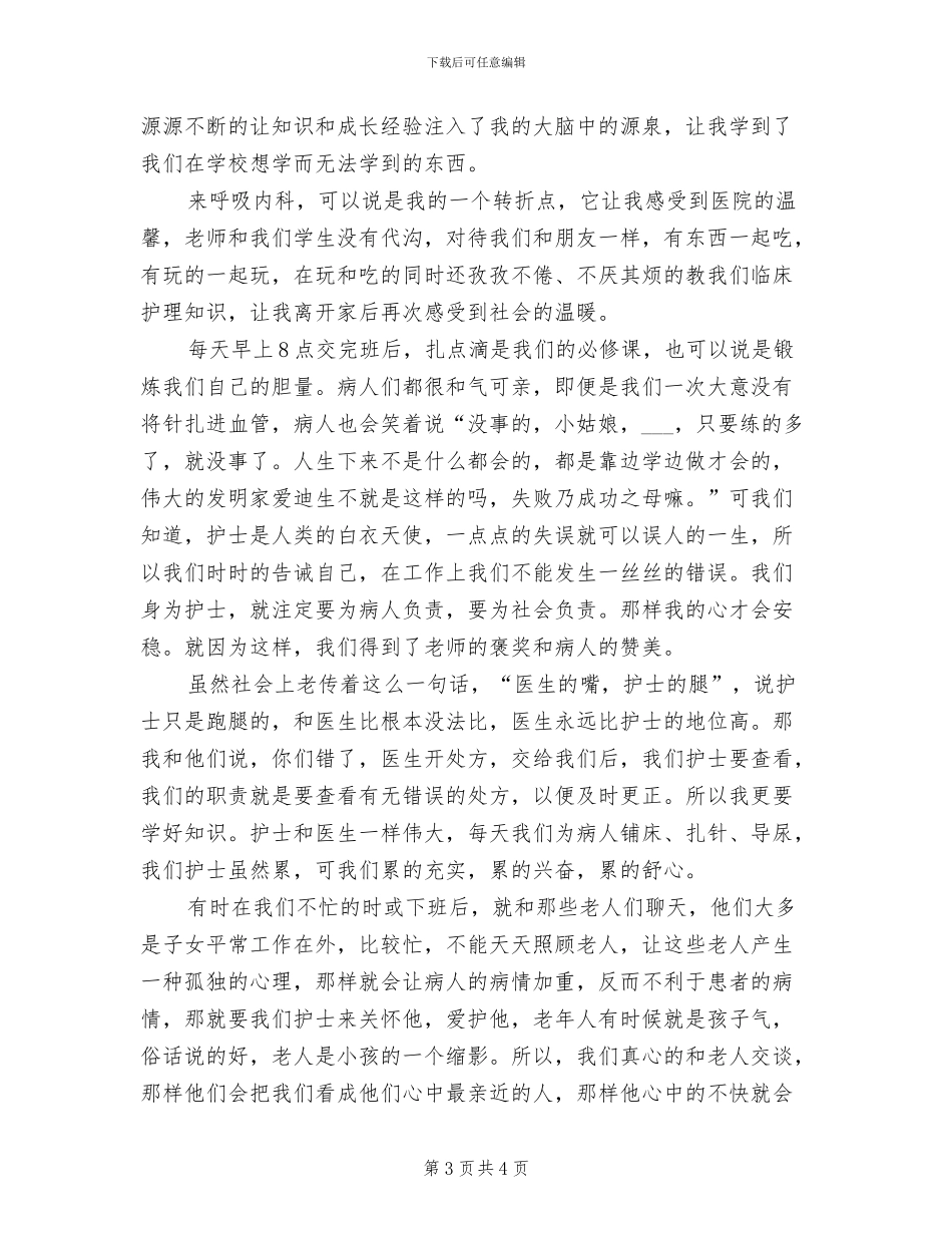 2024年内科护士年终总结_第3页