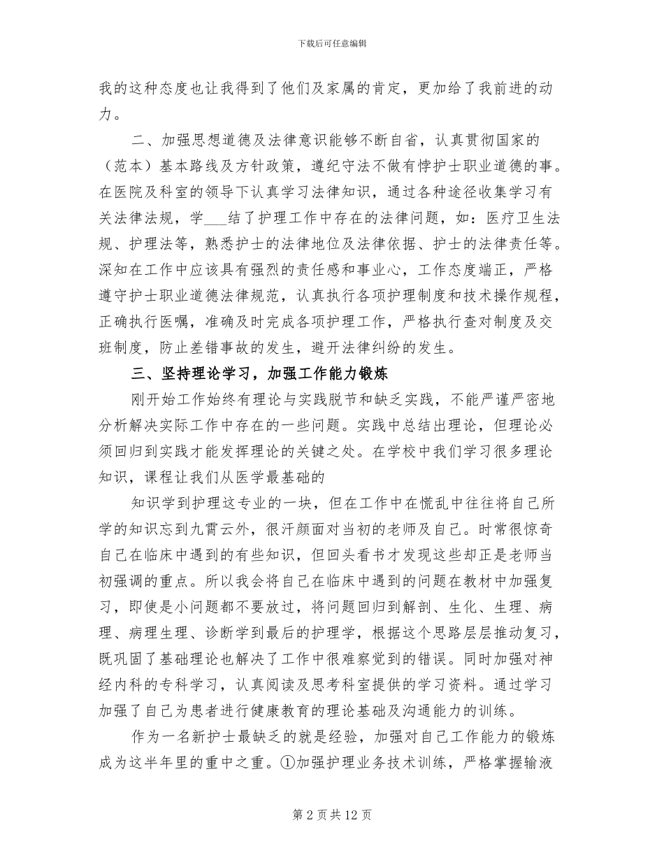 2024年内科护士年度总结_第2页