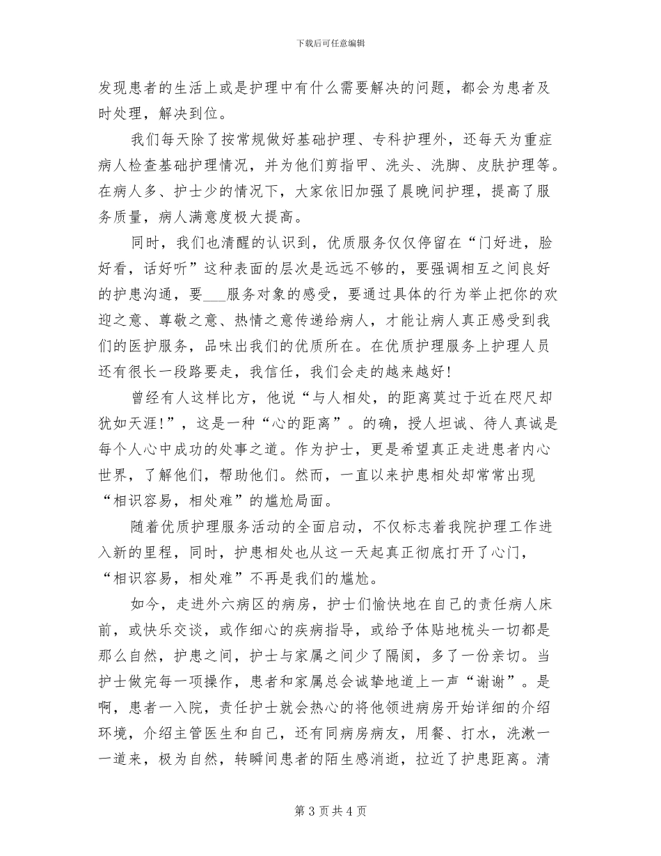 2024年内科护士护理年度个人总结_第3页