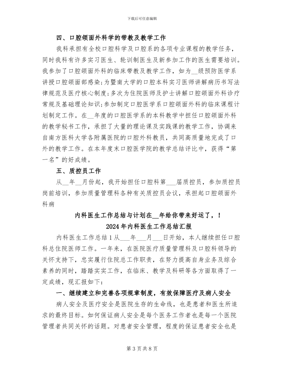 2024年内科医生工作总结与计划_第3页