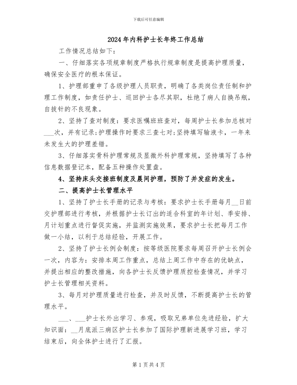 2024年内科护士长年终工作总结_第1页