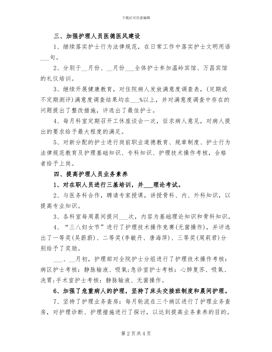 2024年内科护士长年终工作总结_第2页